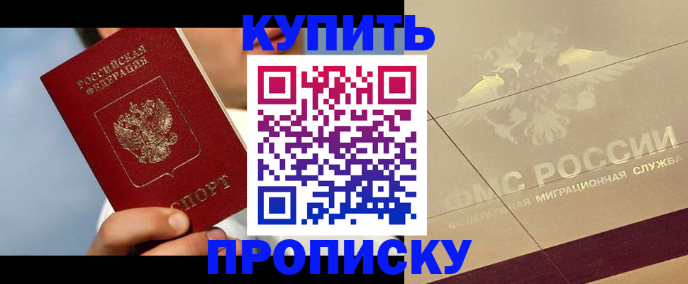 временная прописка в Струнино